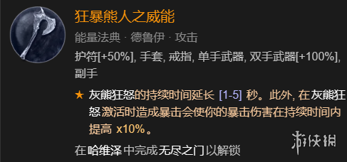 《暗黑破坏神4》单刷100层世界风暴德BD加点指南