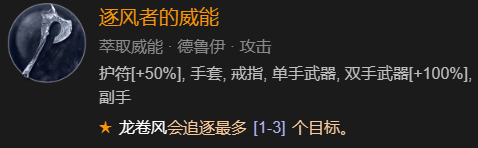 《暗黑破坏神4》单刷100层世界风暴德BD加点指南