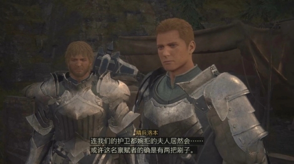 《最终幻想16》委托任务怎么完成?     精兵们的尊严攻略