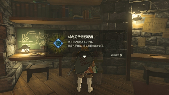 《塞尔达传说王国之泪》传送标记器怎么获得？ 传送标记器获得攻略