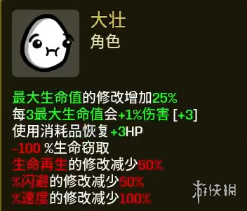 《土豆兄弟》幽灵大壮玩法攻略