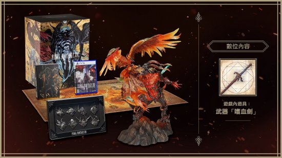 PS官方免费送《FF16》典藏版：抽奖获得