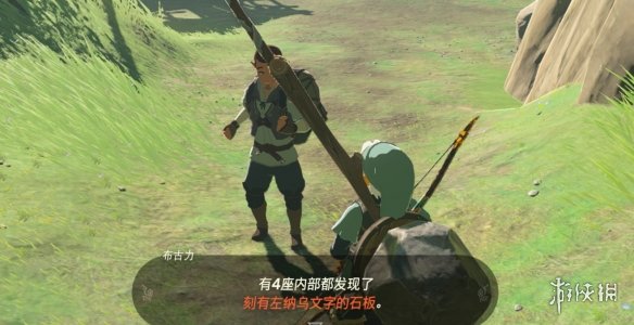 《塞尔达传说王国之泪》远古史诗巡礼任务攻略
