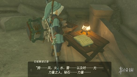 《塞尔达传说王国之泪》远古史诗巡礼任务攻略