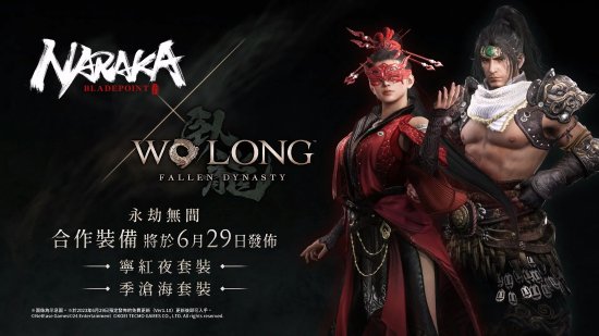 《卧龙：苍天陨落》×《永劫无间》联动6月29日发布！首个DLC同日上线