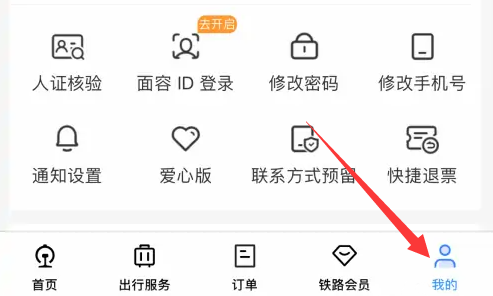 12306修改个人资料怎么修改 12306怎么样修改个人信息