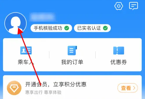 12306修改个人资料怎么修改 12306怎么样修改个人信息