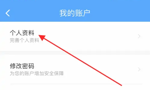 12306修改个人资料怎么修改 12306怎么样修改个人信息