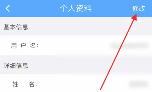 12306修改个人资料怎么修改 12306怎么样修改个人信息