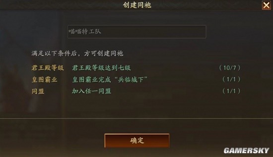 《三国志战略版》天师举义剧本同袍创建条件一览