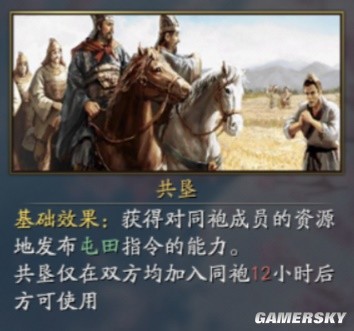 《三国志战略版》天师举义剧本同袍共垦功能解析