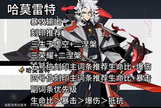 《赛尔计划》哈莫雷特刻印选择推荐