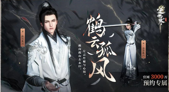 逆水寒手游公测免费福利大全 开服免费送福利有哪些