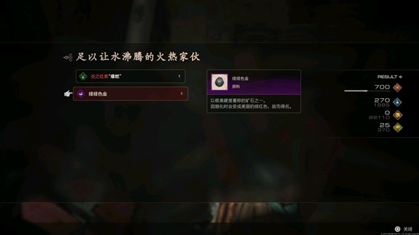 《最终幻想16》第二个绯绯色金获取教程 绯绯色金怎么获取