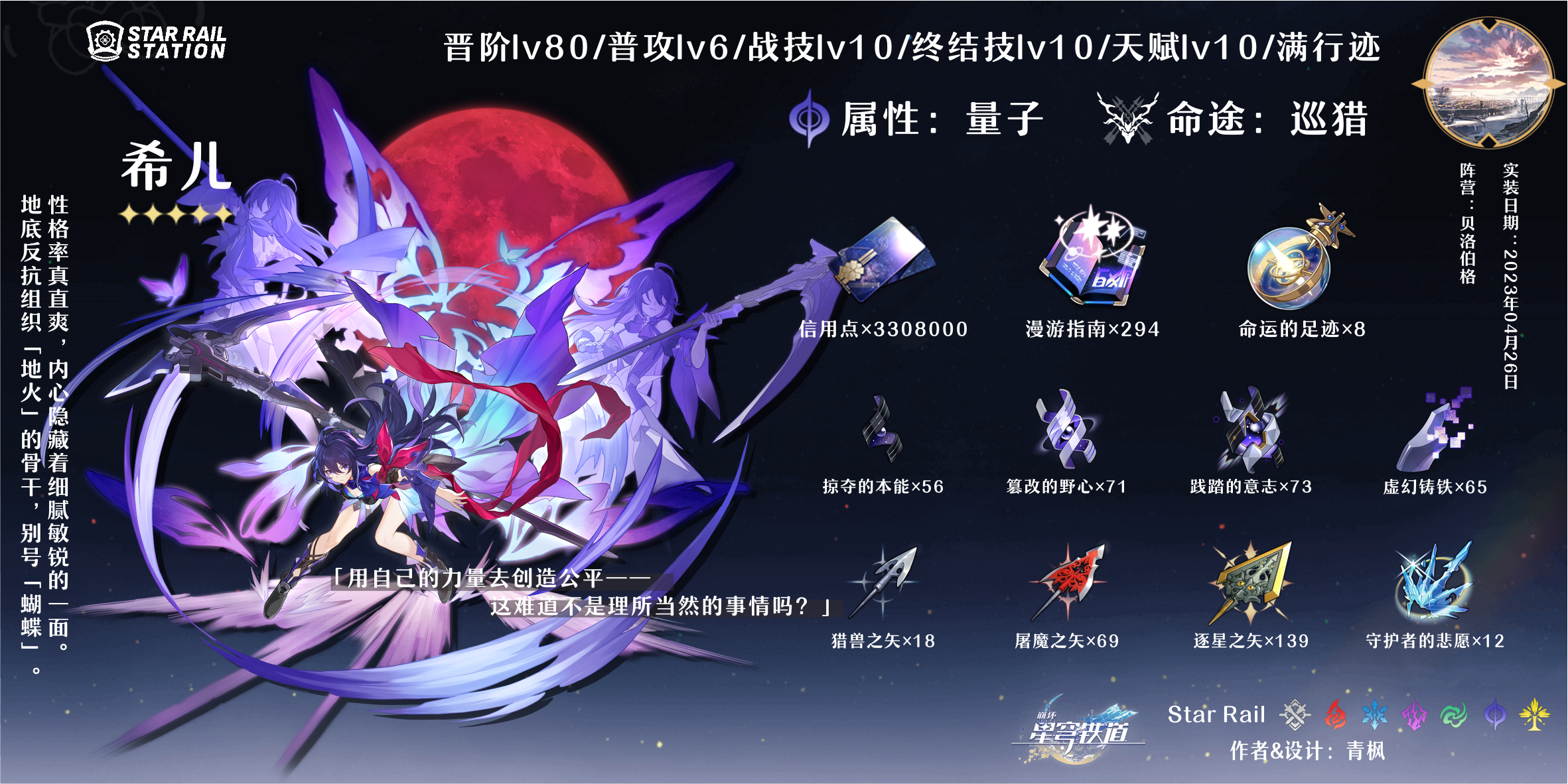 崩坏星穹铁道1.1版本巡猎命途角色培养攻略
