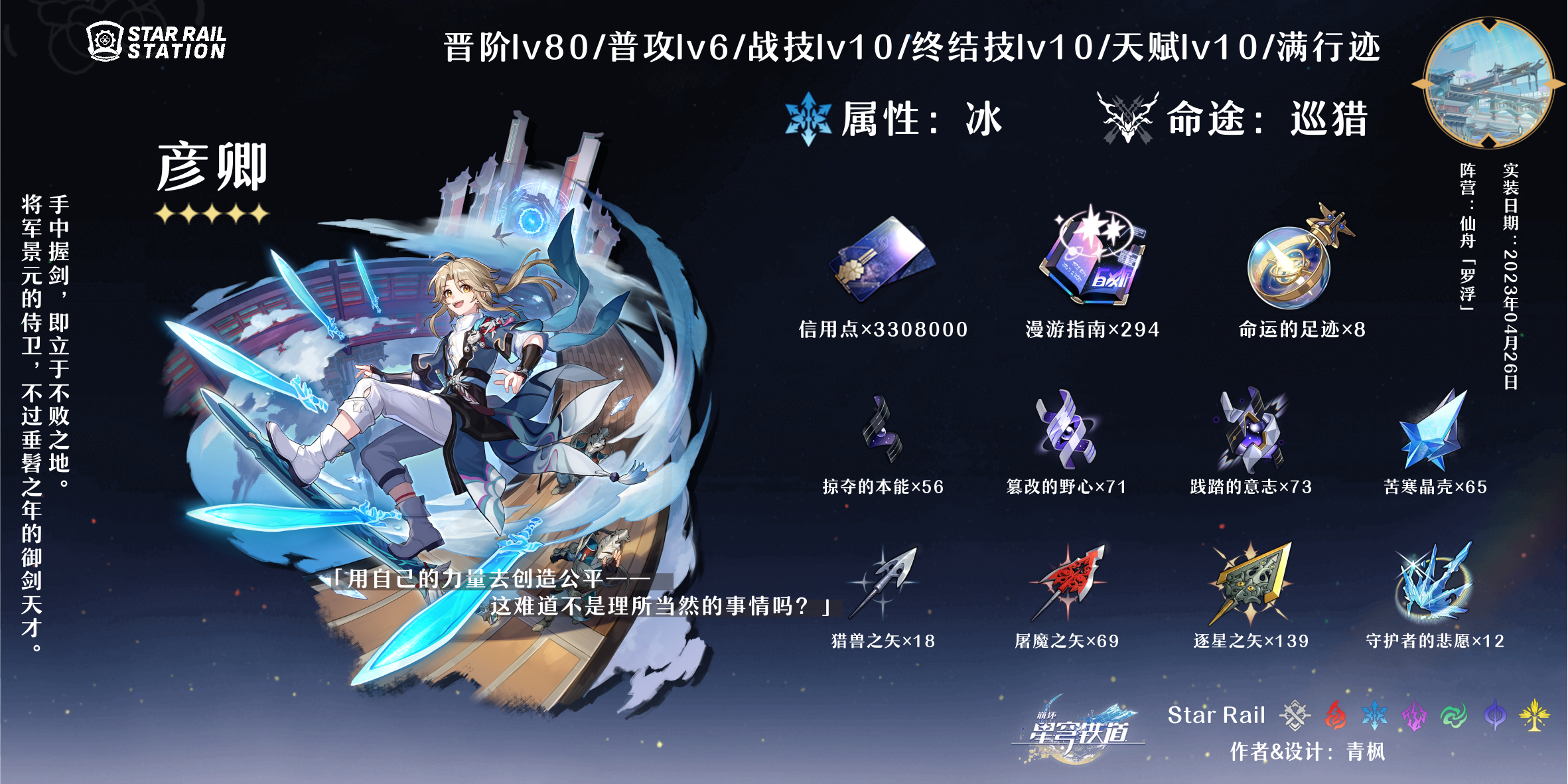 崩坏星穹铁道1.1版本巡猎命途角色培养攻略