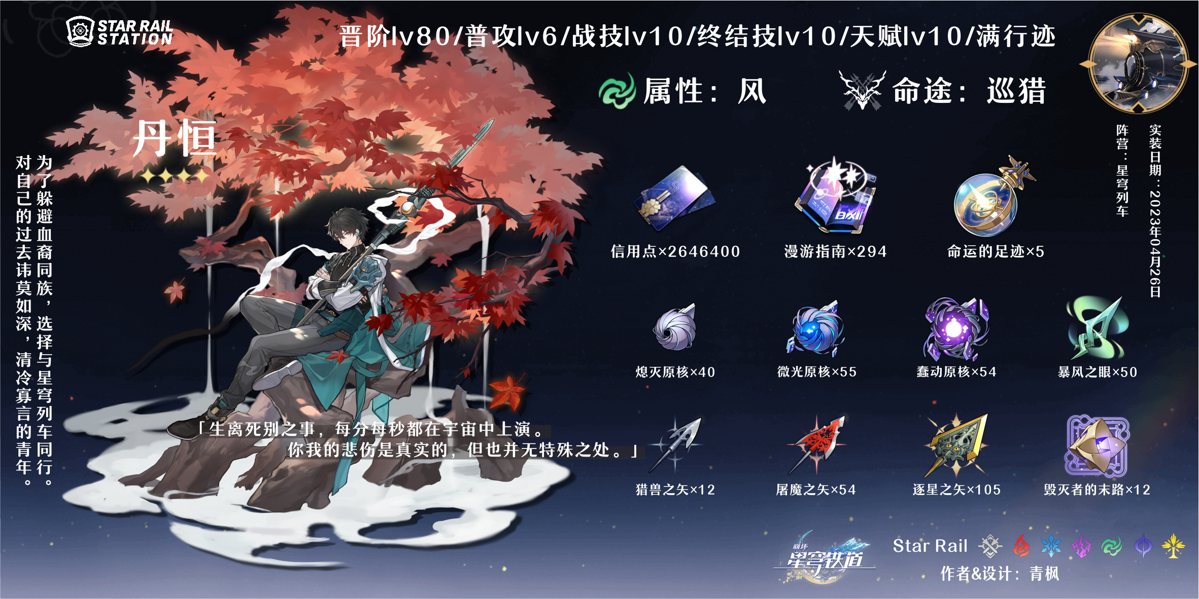 崩坏星穹铁道1.1版本巡猎命途角色培养攻略