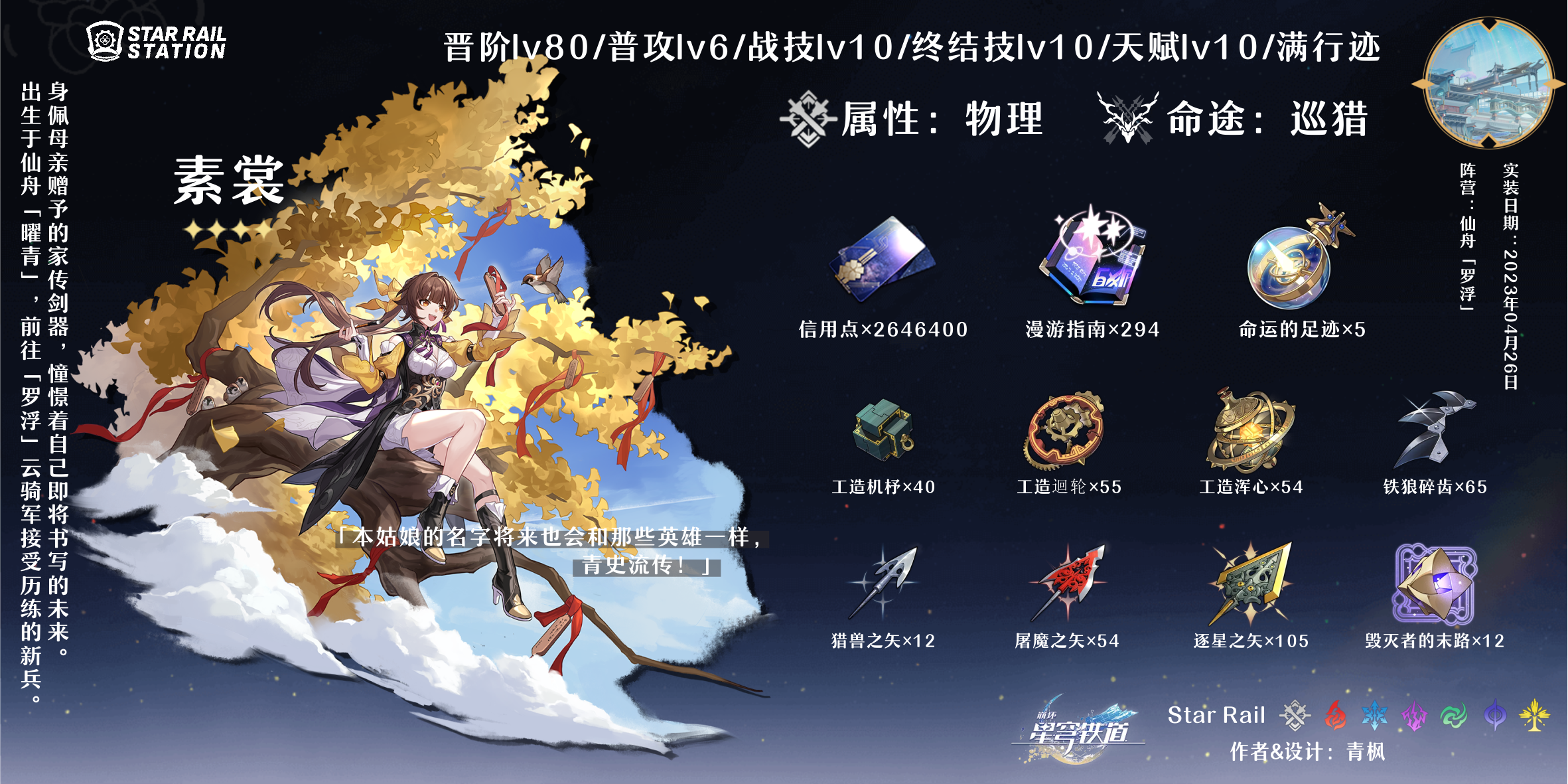 崩坏星穹铁道1.1版本巡猎命途角色培养攻略