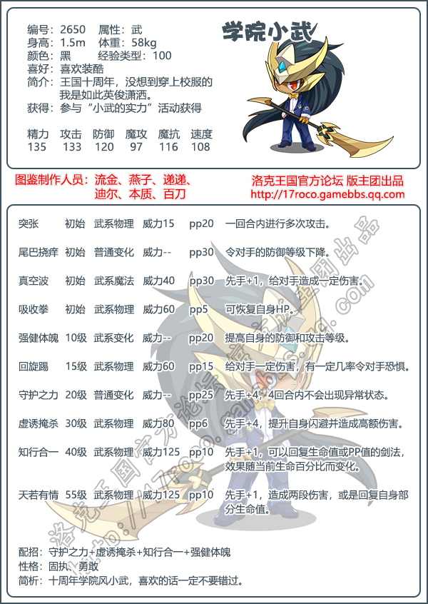 洛克王国学院小武技能表