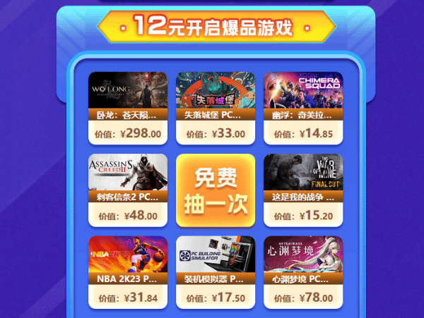 千款游戏超史低 凤凰游戏12周年店庆已开启