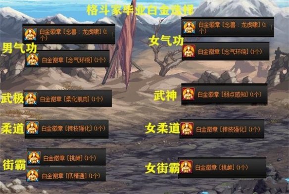 《地下城与勇士》全职业白金徽章选择攻略 全职业白金徽章推荐