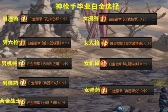 《地下城与勇士》全职业白金徽章选择攻略 全职业白金徽章推荐