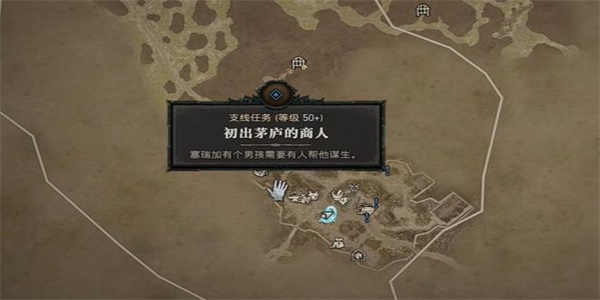 《暗黑破坏神4》初出茅庐的商人任务怎么做？初出茅庐的商人任务攻略