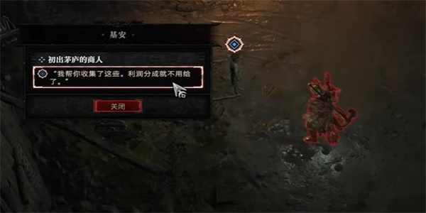 《暗黑破坏神4》初出茅庐的商人任务怎么做？初出茅庐的商人任务攻略