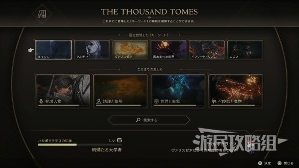 《最终幻想16》通关后解锁及继承内容一览 通关后新增要素介绍