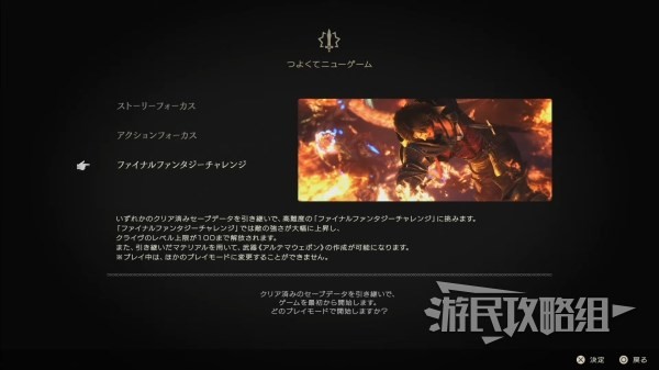 《最终幻想16》通关后解锁及继承内容一览 通关后新增要素介绍