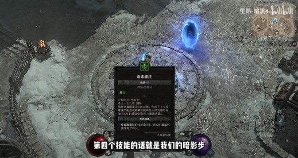 《暗黑破坏神4》毒灌注流游侠Build推荐