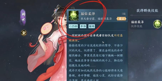 《逆水寒手游》幸运值获取方法介绍
