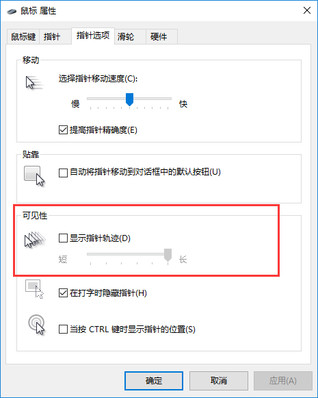win10鼠标轨迹特效开启方法 win10鼠标怎么设置彩色轨迹