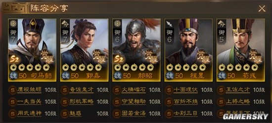 《三国志战棋版》司马懿郭嘉郝昭程昱荀彧阵容分享