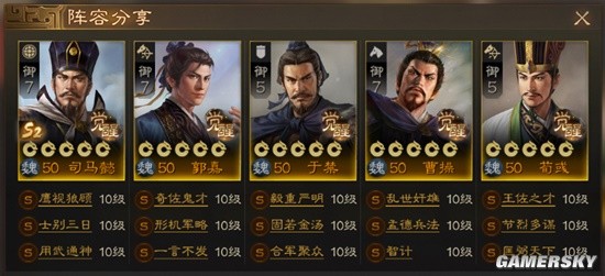 《三国志战棋版》司马懿郭嘉于禁曹操荀彧阵容分享