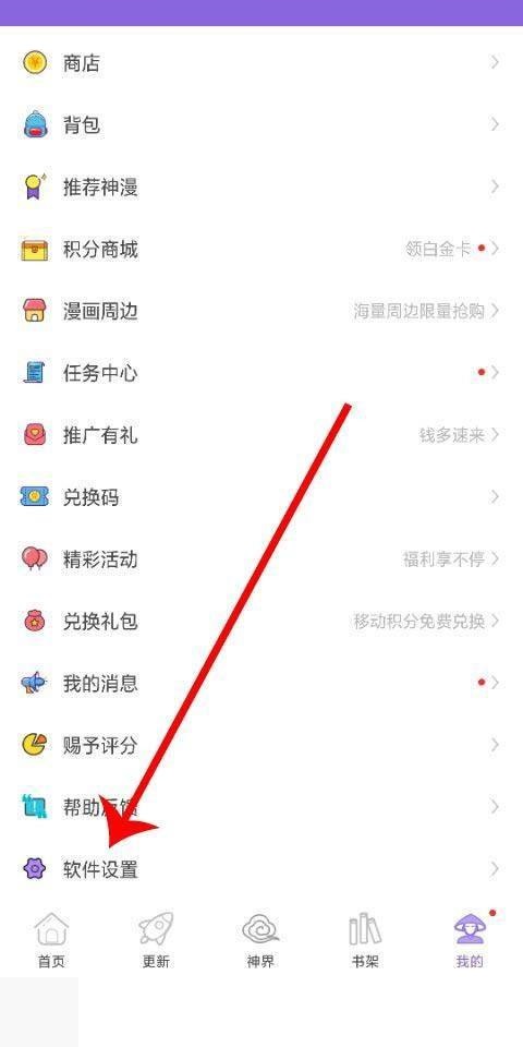 神漫画怎么测试网络？神漫画测试网络教程
