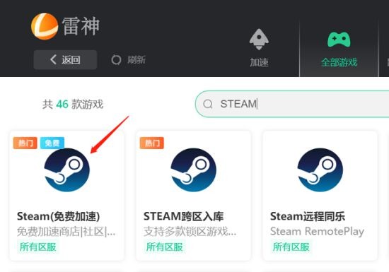 Steam夏促火热来袭 登录问题用雷神免费加速steam就好了