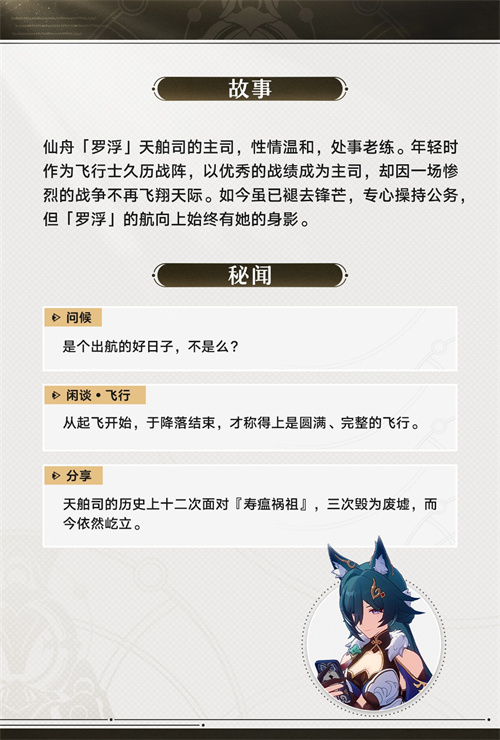 《崩坏：星穹铁道》驭空角色前瞻 狐狸姐姐来了