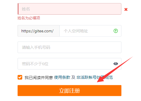 gitee账号注册教程 如何注册gitee