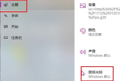 win10鼠标指针主题包在哪下载 win10鼠标指针图标下载