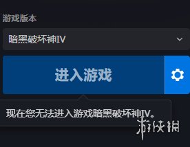 《暗黑破坏神4》无法进入解决办法