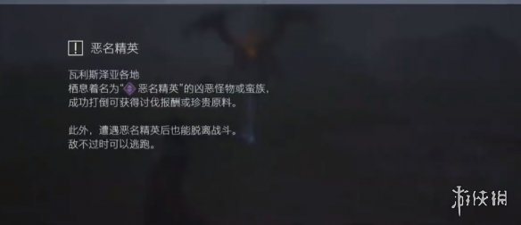《最终幻想16》恶名怪物打法攻略