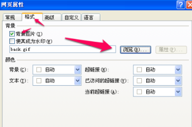 frontpage怎么设置背景图片 frontpage表格怎么设置背景