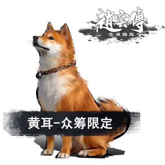 《赵云传重制版》定名《赵云传：云汉腾龙》 纪念雕像众筹上线