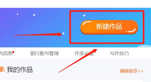 飞卢怎么发书 飞卢发书的技巧