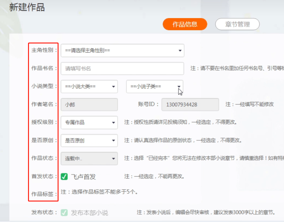 飞卢怎么发书 飞卢发书的技巧