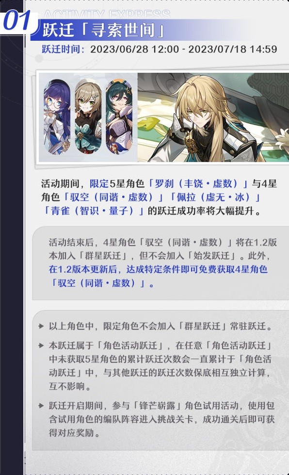 《崩坏星穹铁道》1.1版本下半活动一览