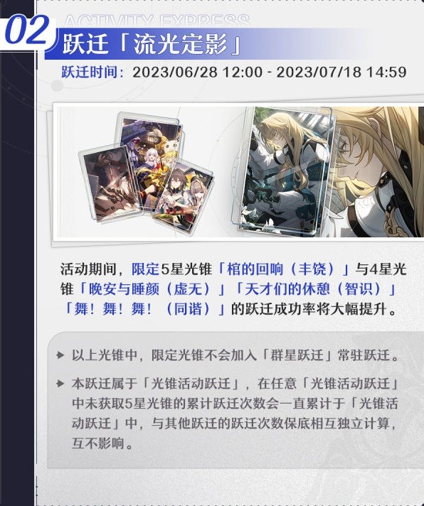 《崩坏星穹铁道》1.1版本下半活动一览