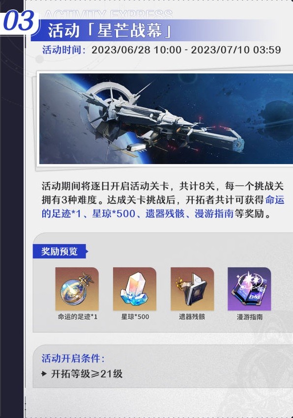 《崩坏星穹铁道》1.1版本下半活动一览