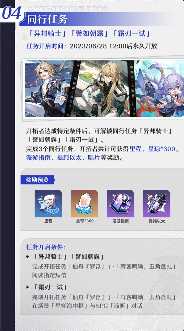 《崩坏星穹铁道》1.1版本下半活动一览